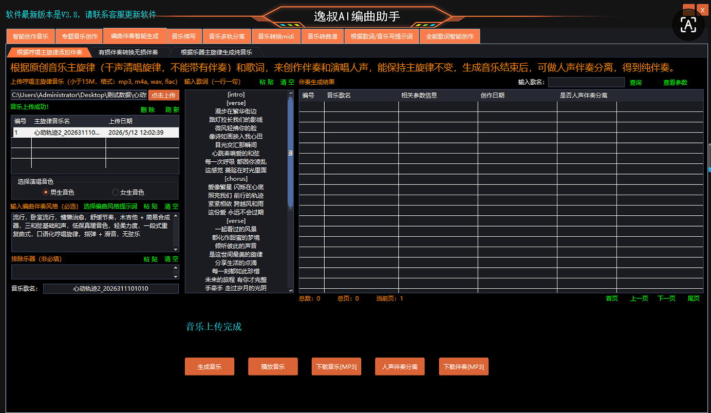 逸叔AI编曲助手